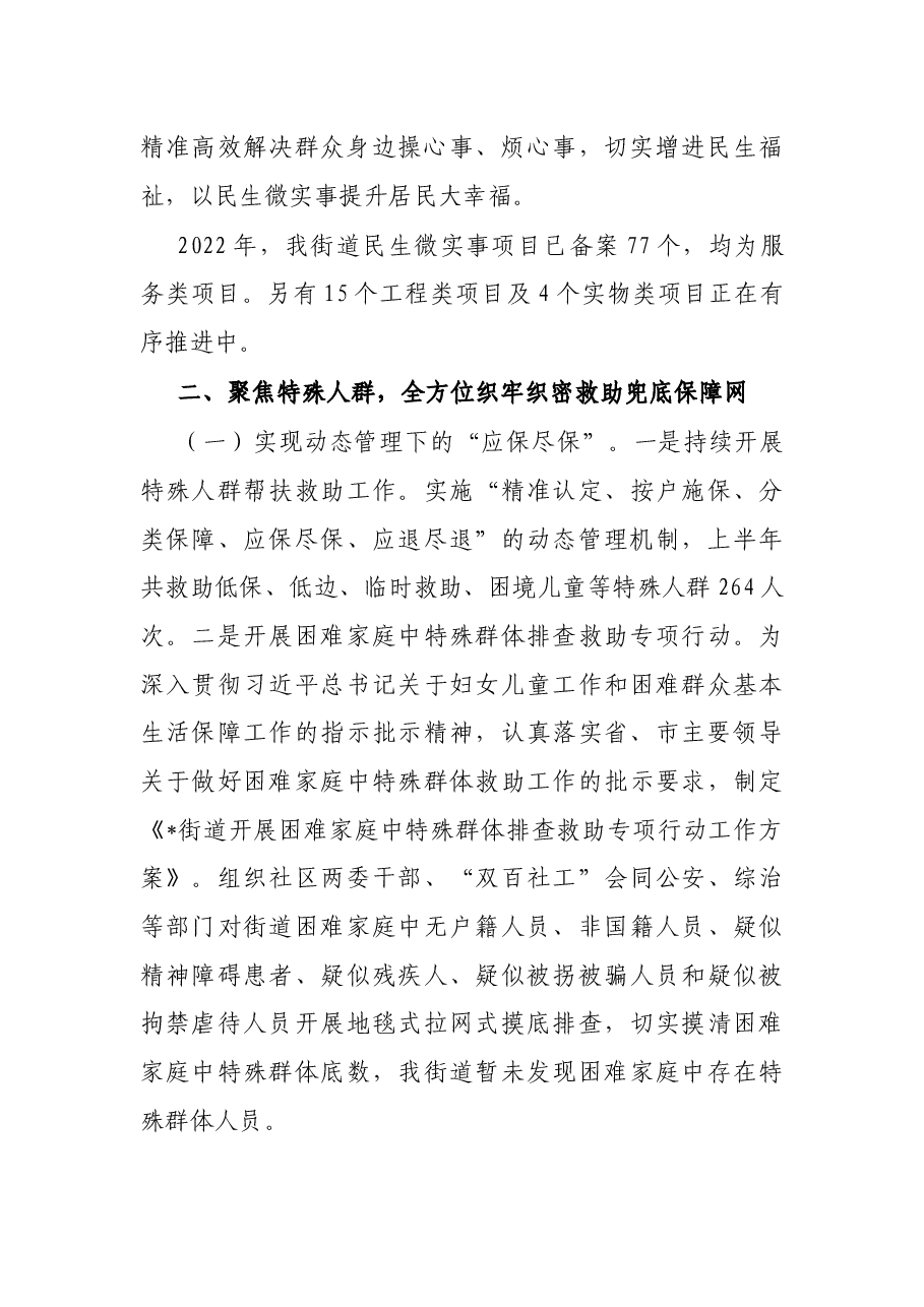 街道公共服务办公室2022年上半年工作总结.docx,第2页预览