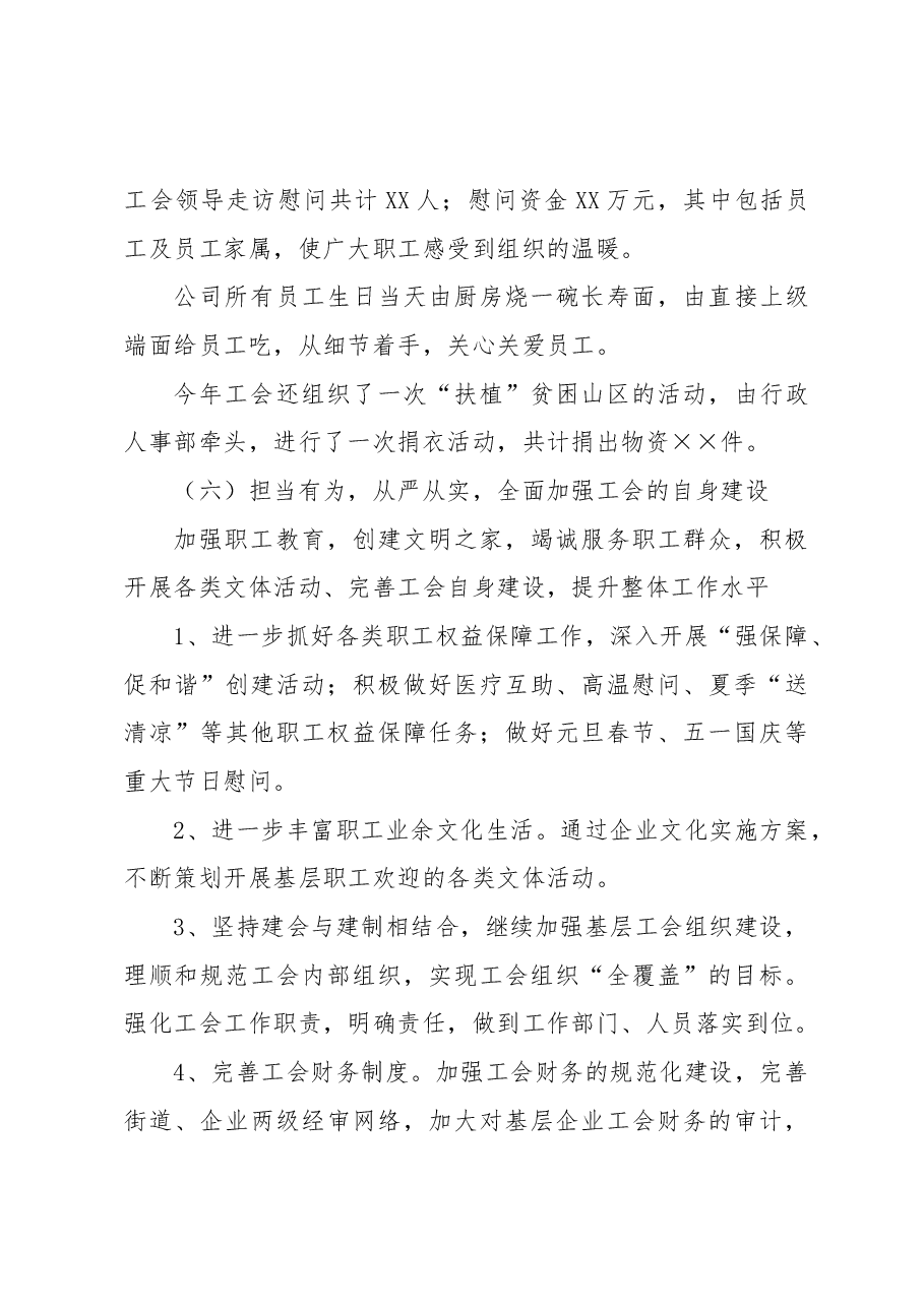 2022年度工会工作总结.docx,第4页预览