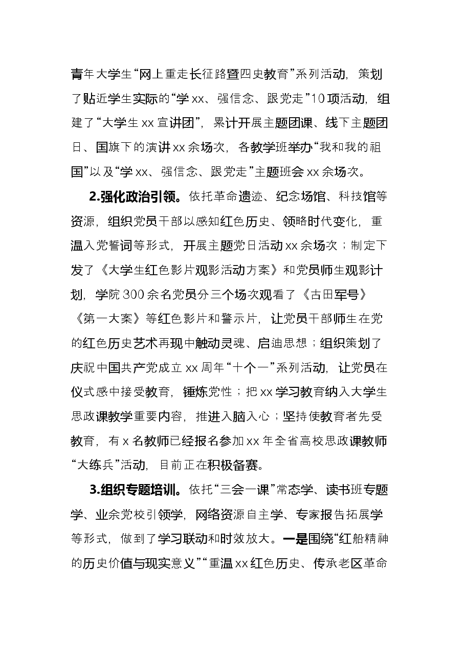 高校2021年党委意识形态责任制落实情况总结.docx,第4页预览
