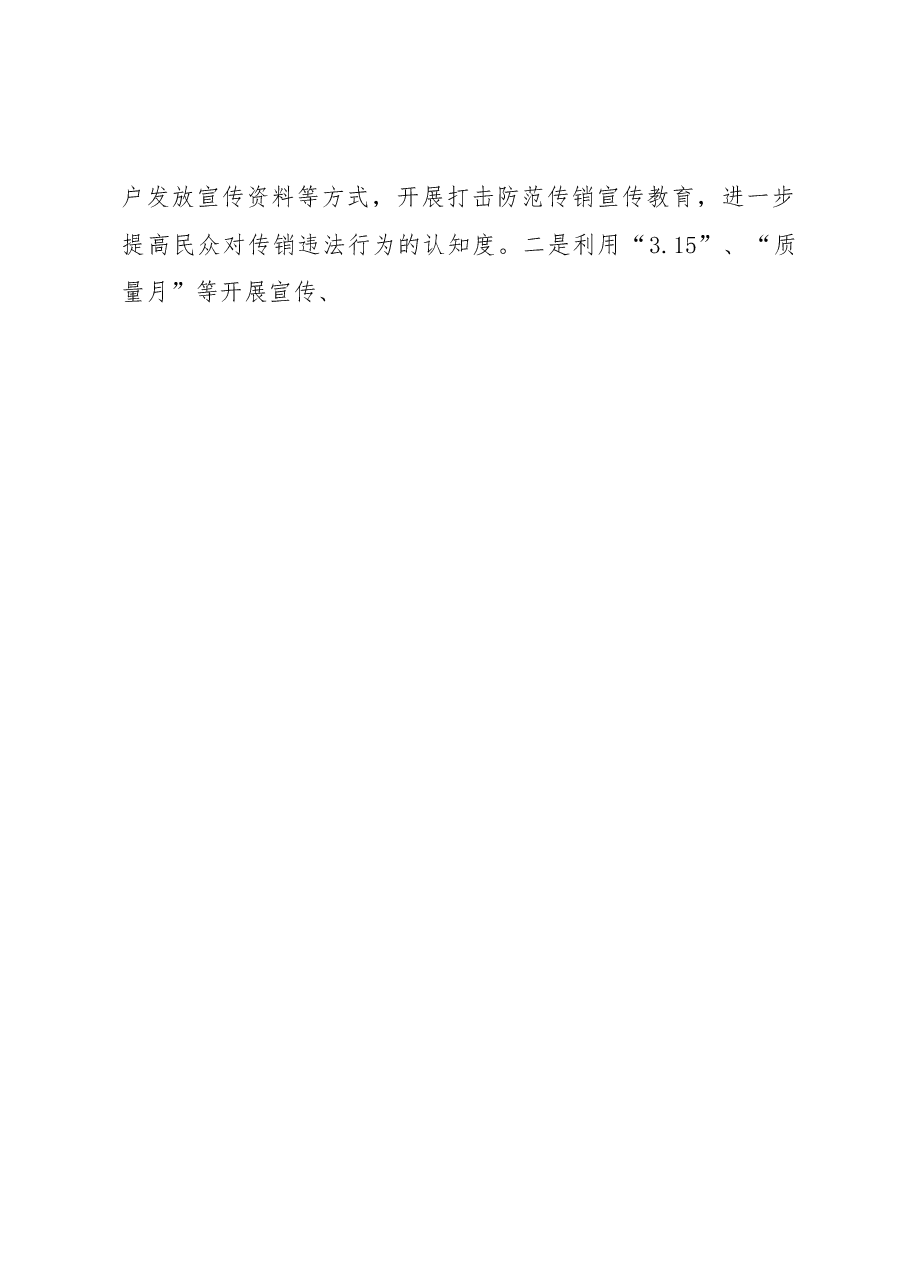 XX县2022年打击传销工作总结.docx,第4页预览