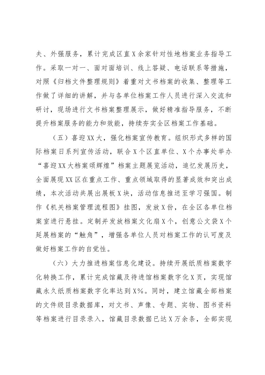 2022年度档案工作总结.docx,第3页预览