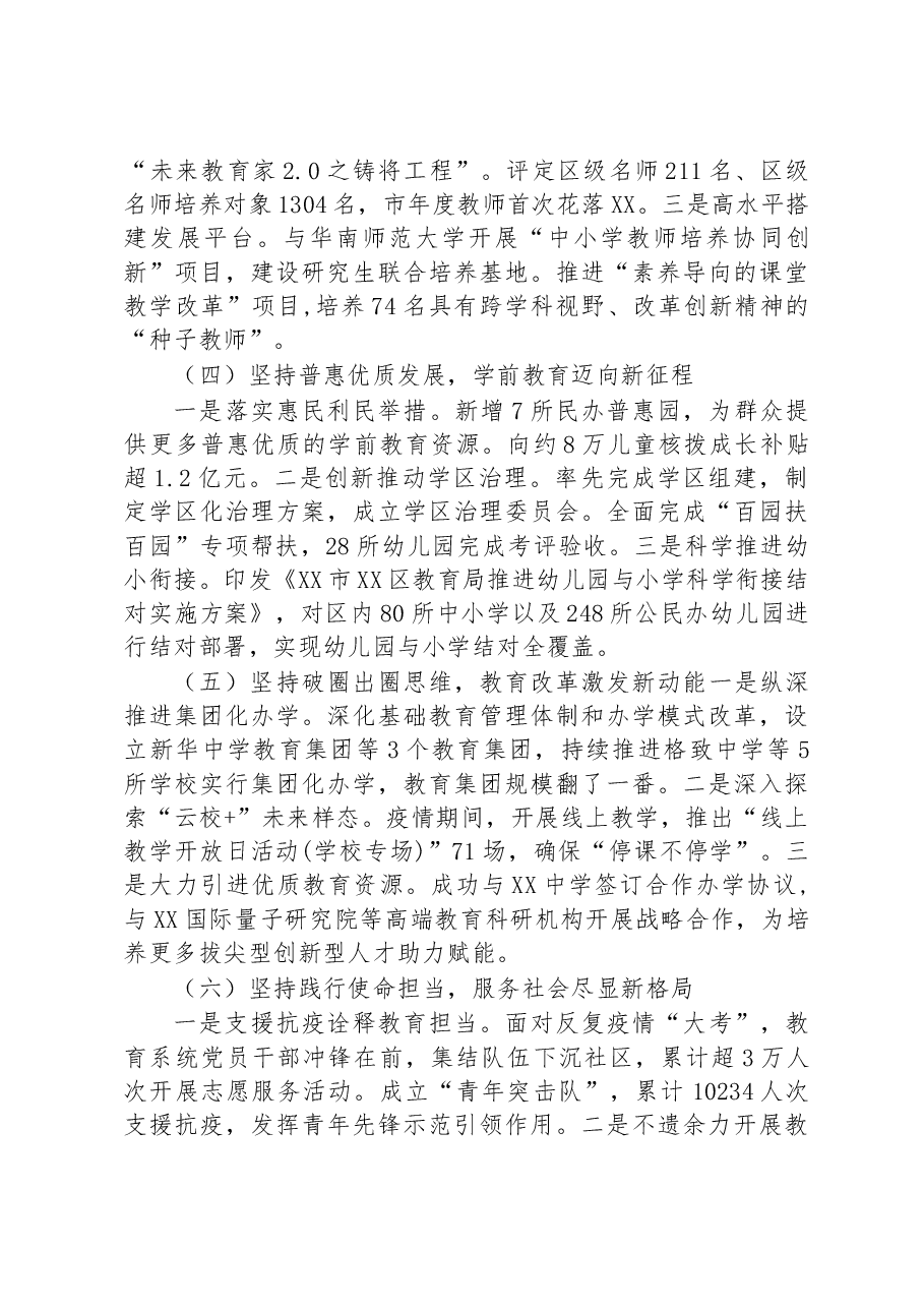 XX市XX区教育局2022年工作总结及2023年工作计划.docx,第2页预览