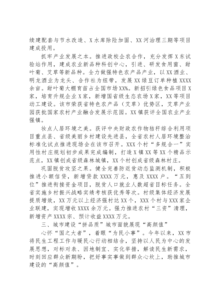 2022年市经济社会发展总结材料.docx，第4页预览