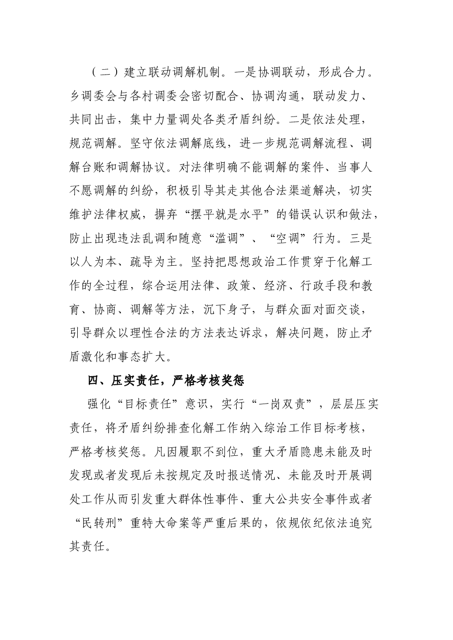 X乡矛盾纠纷多元化解工作总结.docx,第4页预览