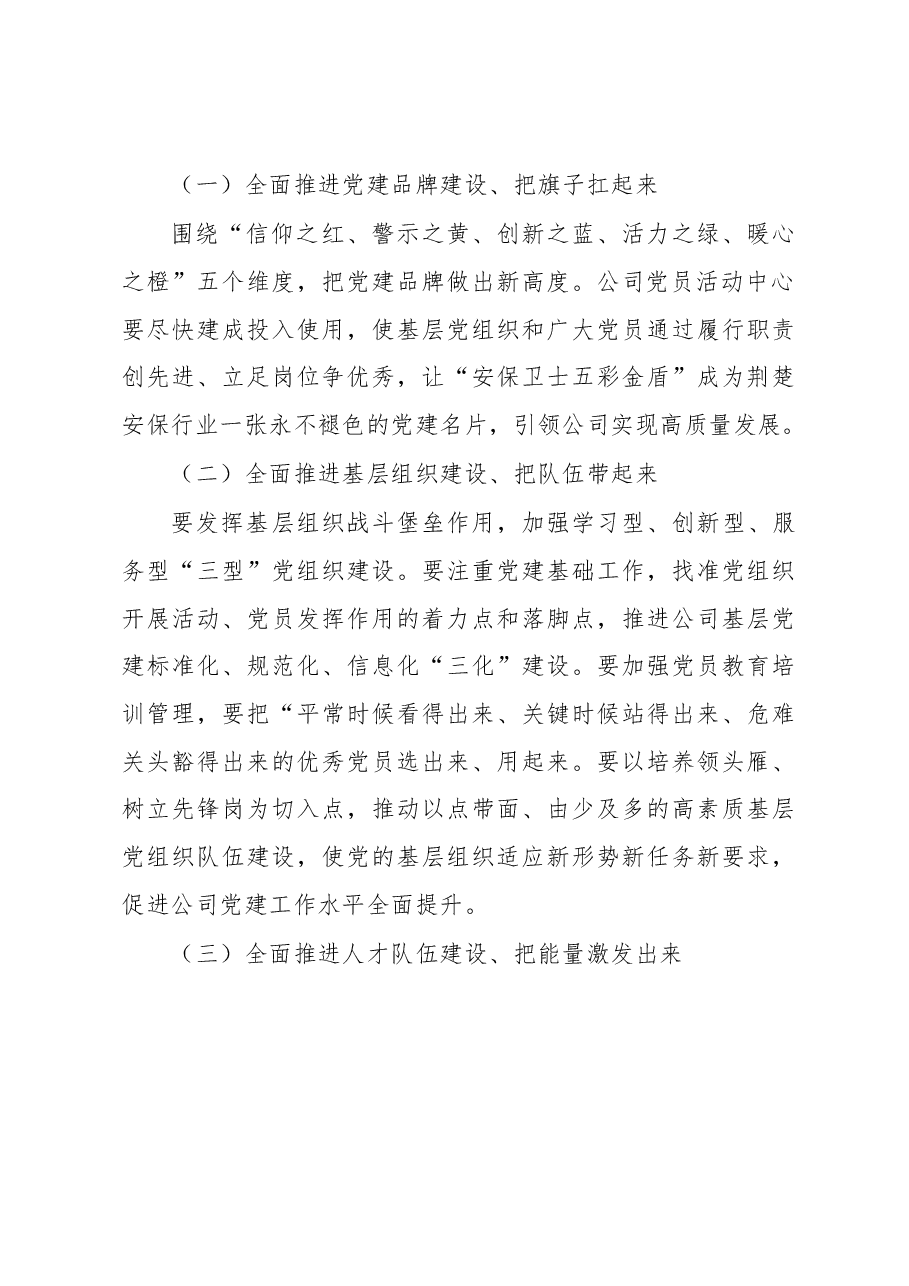 董事长总结暨表彰大会上的讲话.docx,第3页预览