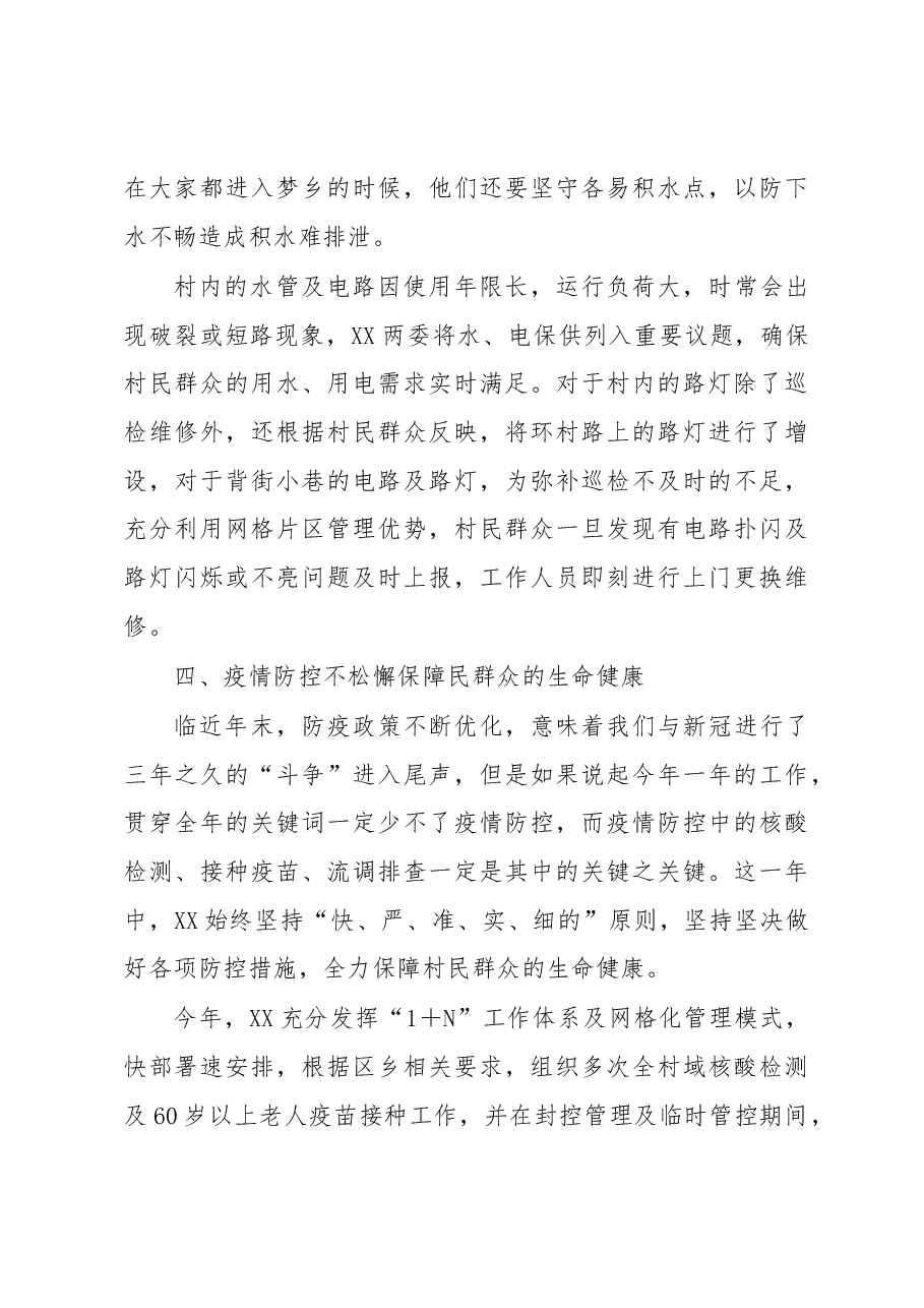 2022年度某村基层工作总结.docx,第4页预览