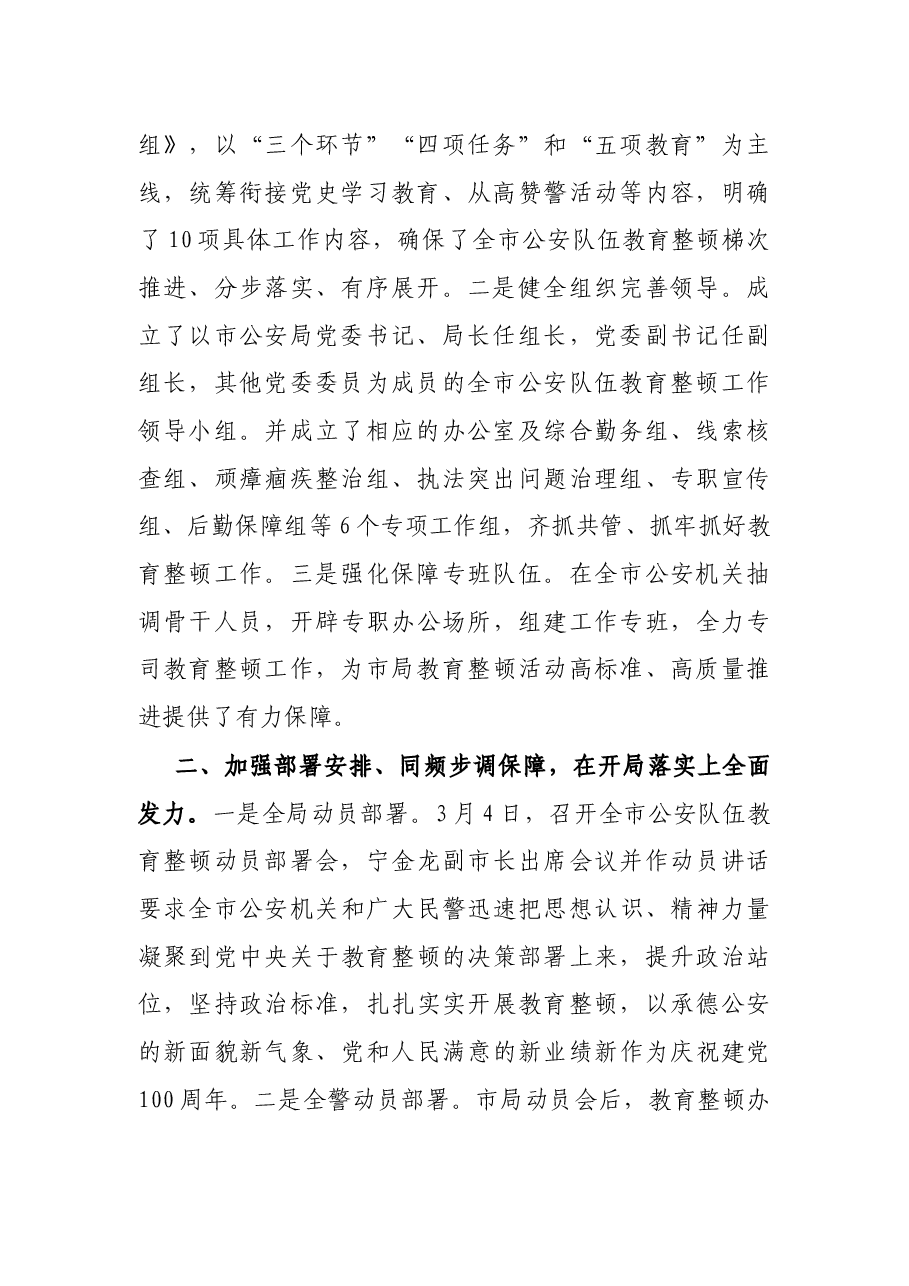 X市公安局教育整顿学习教育阶段总结.docx，第2页预览