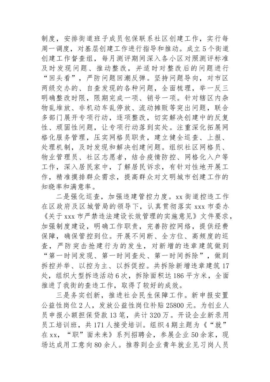 xx街道2022年度工作总结.docx，第3页预览