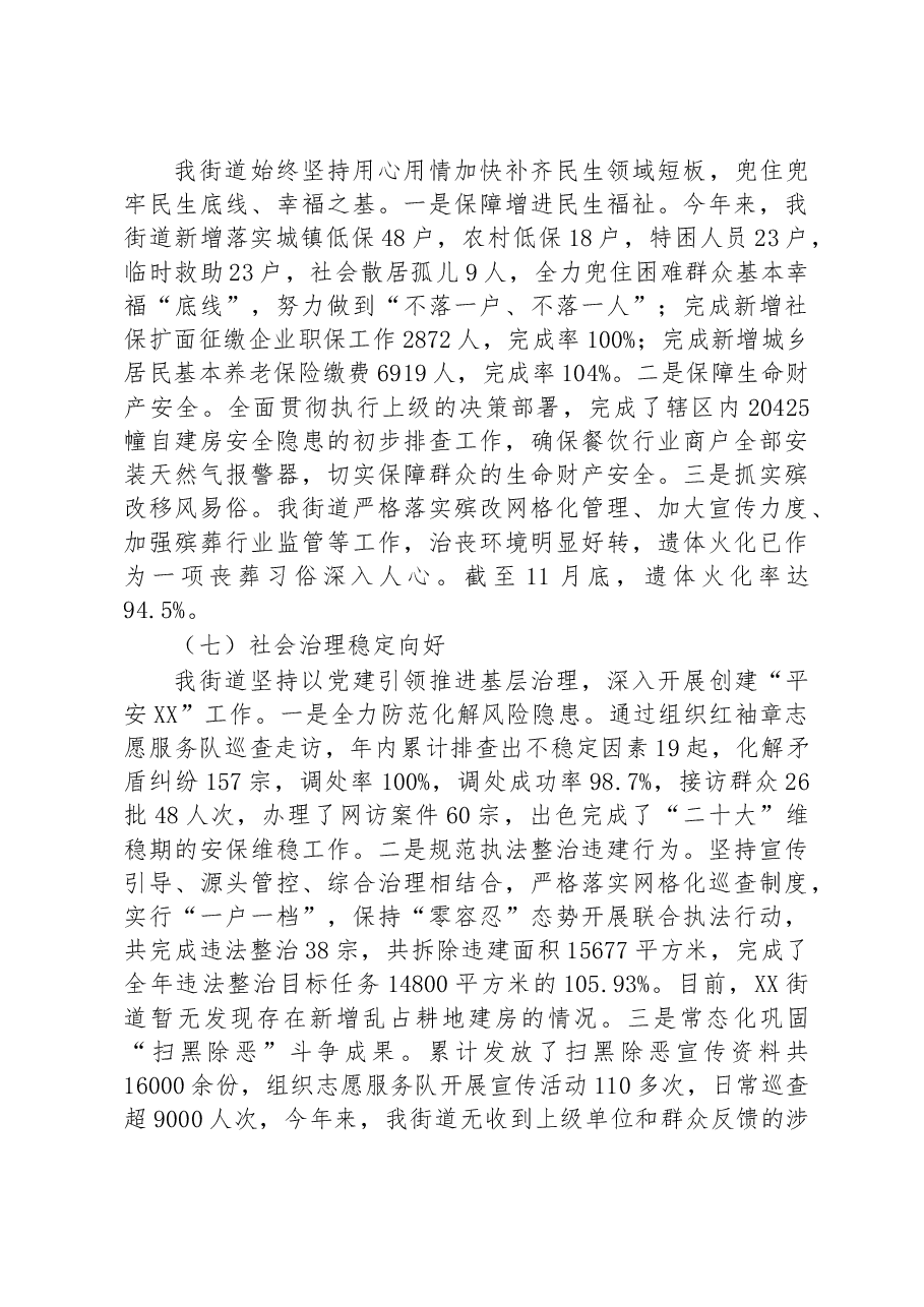 河西街道2022年工作总结及2023年工作计划.docx,第4页预览