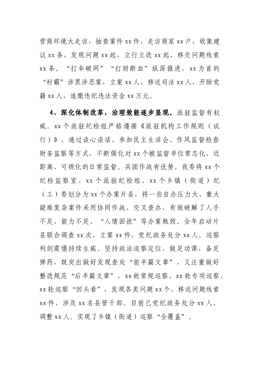 X县纪委监委领导班子工作总结.docx,第4页预览