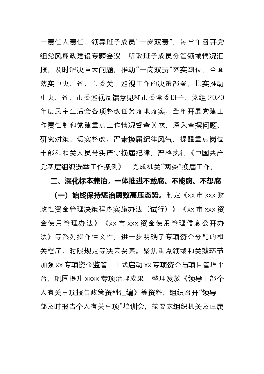 关于2021年党风廉政建设工作总结的报告.docx,第3页预览