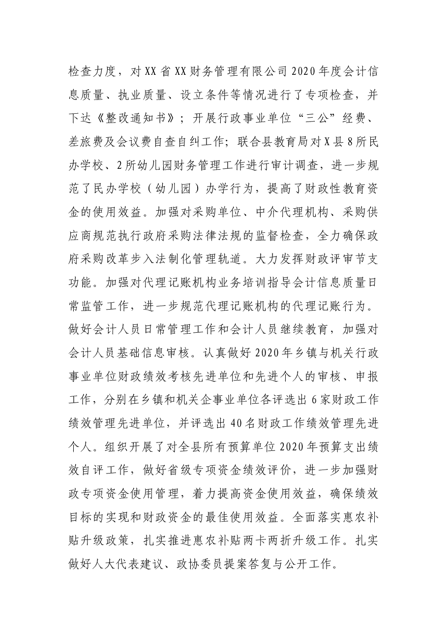 X县财政局2021年上半年工作总结及下步工作计划.docx,第3页预览
