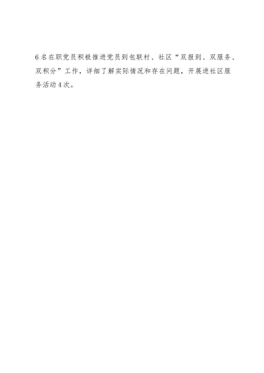 XX经济开发区管理委员会2022年度党建工作总结和2023年工作思路的报告.docx,第4页预览
