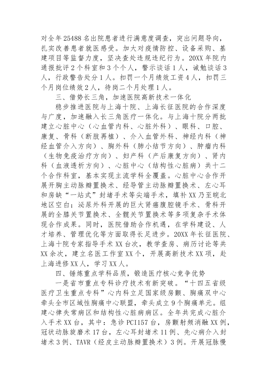 XX市第二人民医院20XX年度工作总结.docx,第3页预览