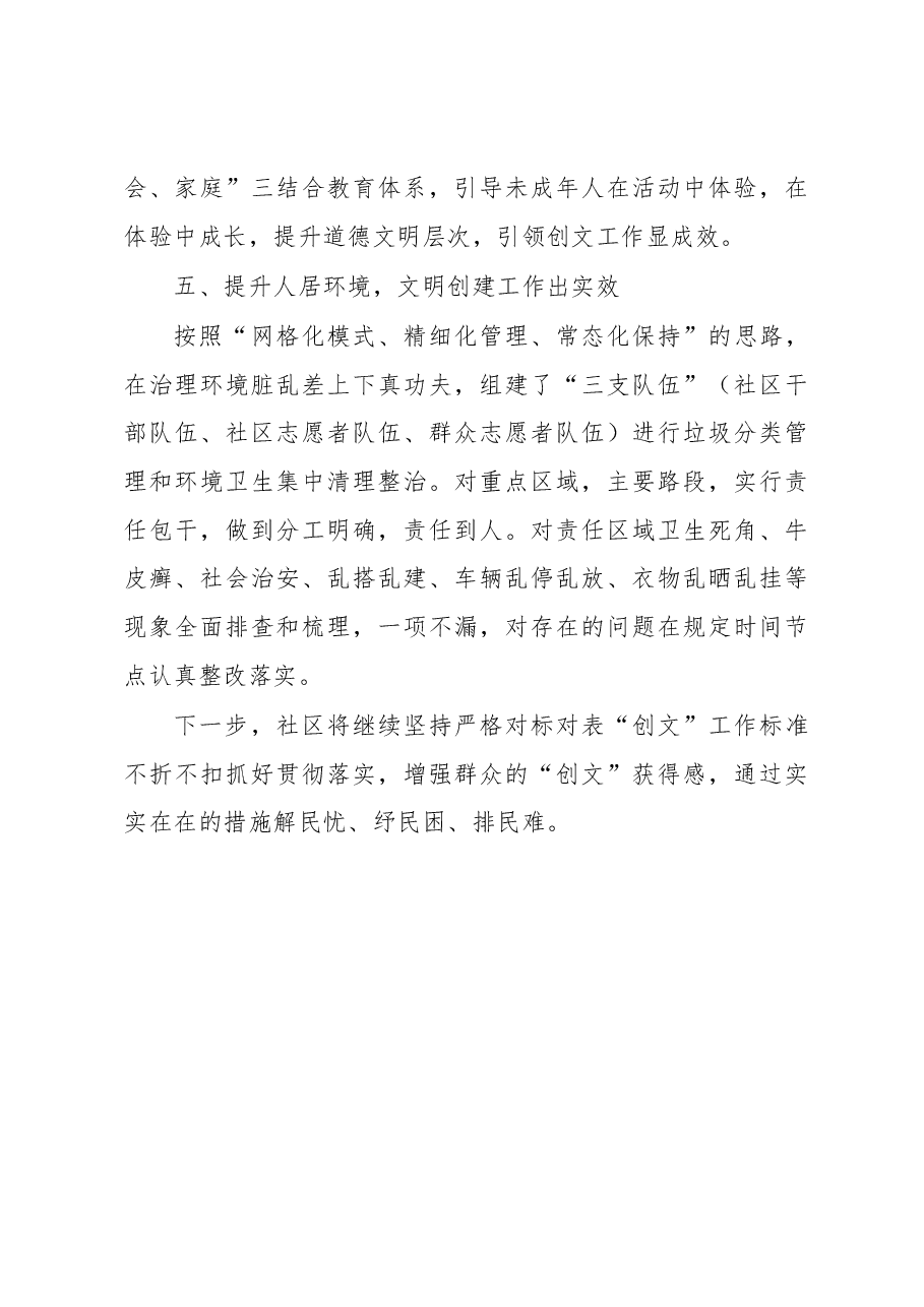 创建文明社区工作总结.docx,第4页预览