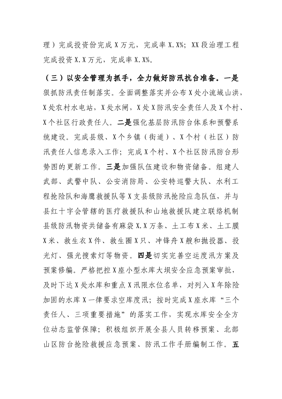 XX局2021年上半年工作总结和下半年工作思路.docx,第3页预览