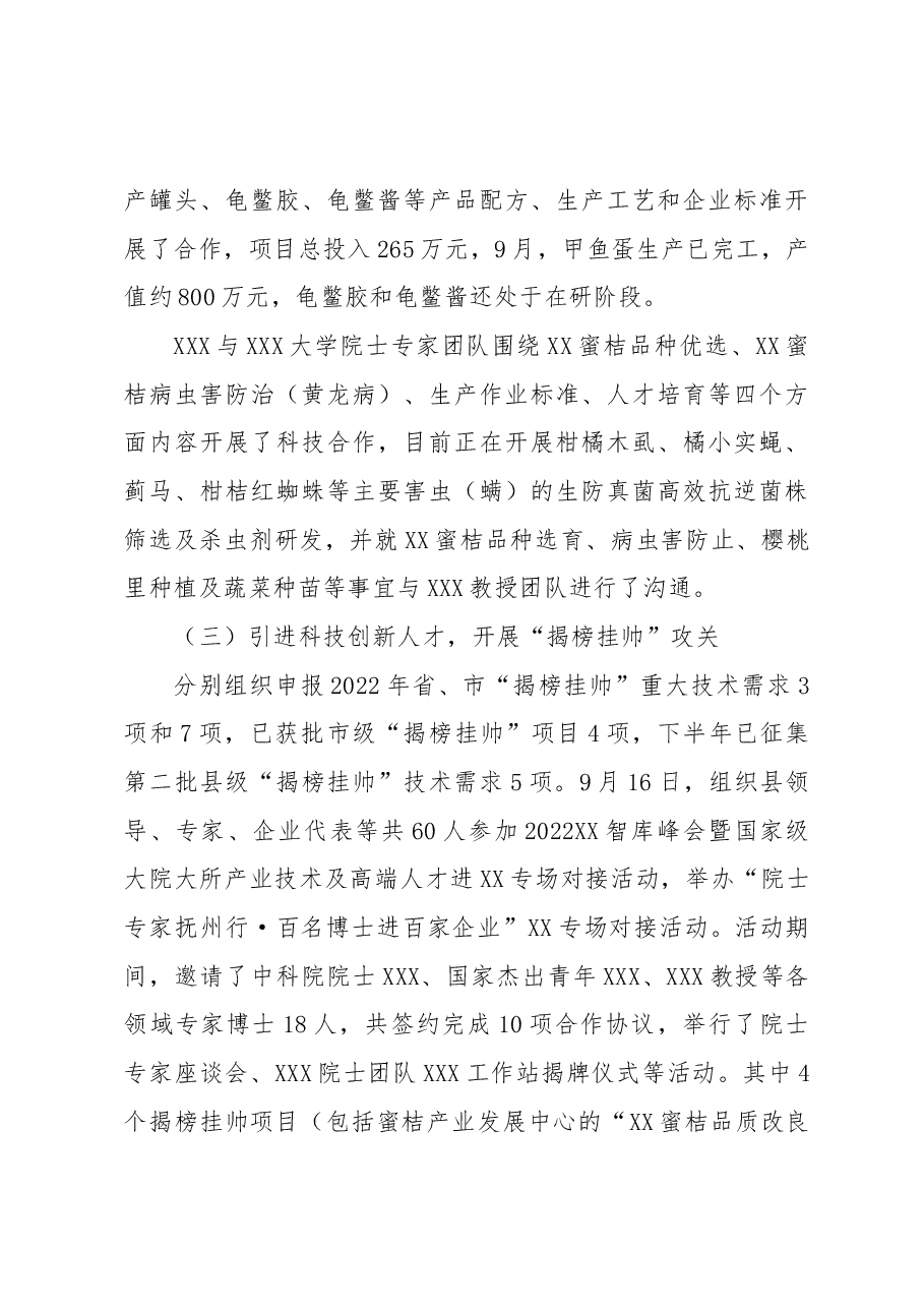 XX县科技局2022年度科技创新工作总结和2023年度工作计划.docx,第3页预览