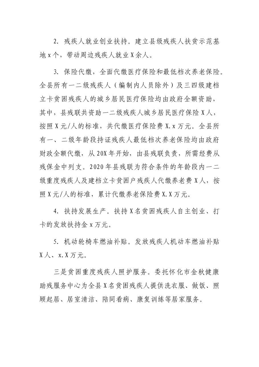 2021年县残联工作总结.docx,第2页预览