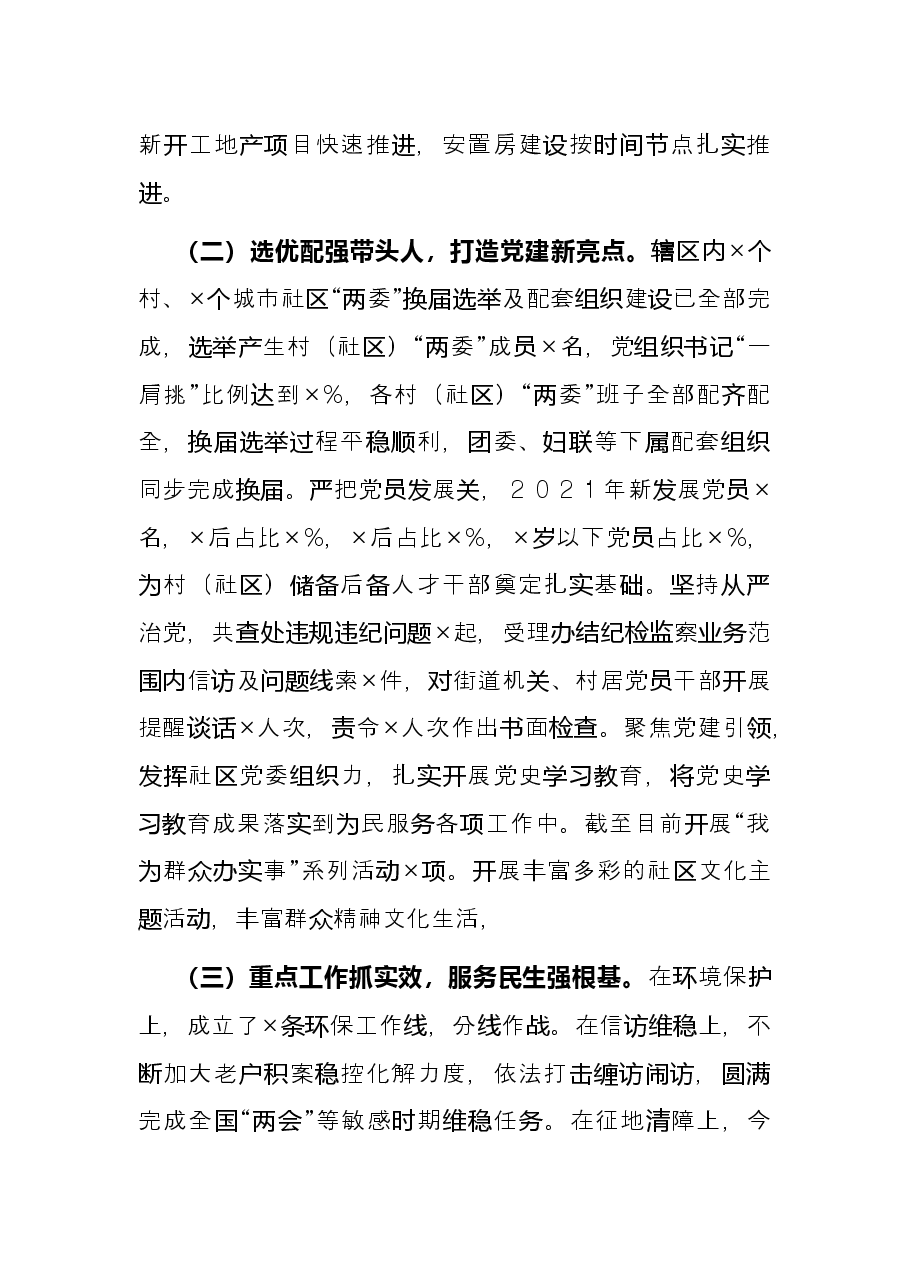 街道2021年工作总结暨2022年计划.docx,第2页预览