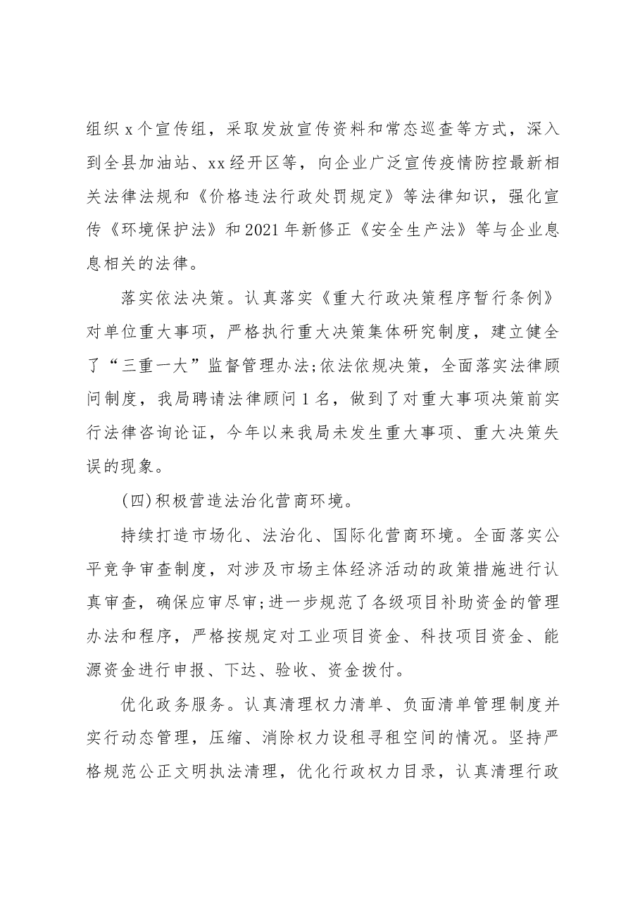 2022年法治政府重点工作完成情况总结及2023年工作打算.docx,第3页预览