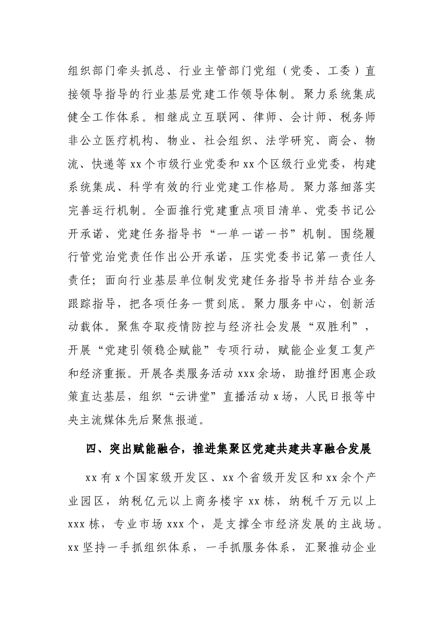 两新组织及战线系统党建工作总结.docx,第4页预览