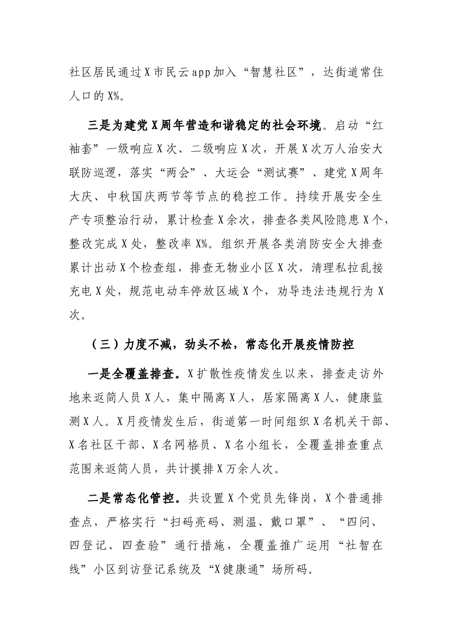 街道办事处2021年工作总结和2022年工作打算.docx,第3页预览