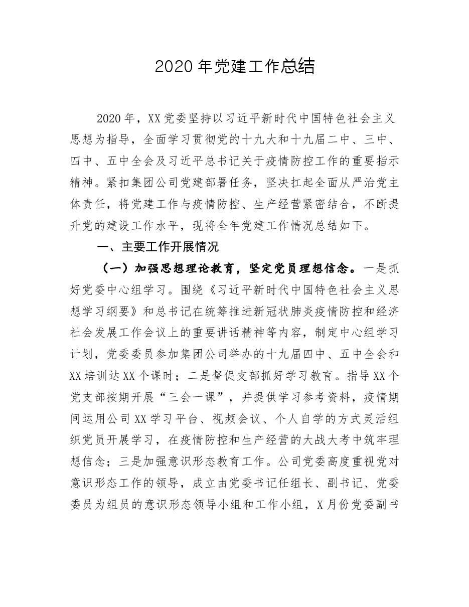 党建工作总结.docx,第1页预览