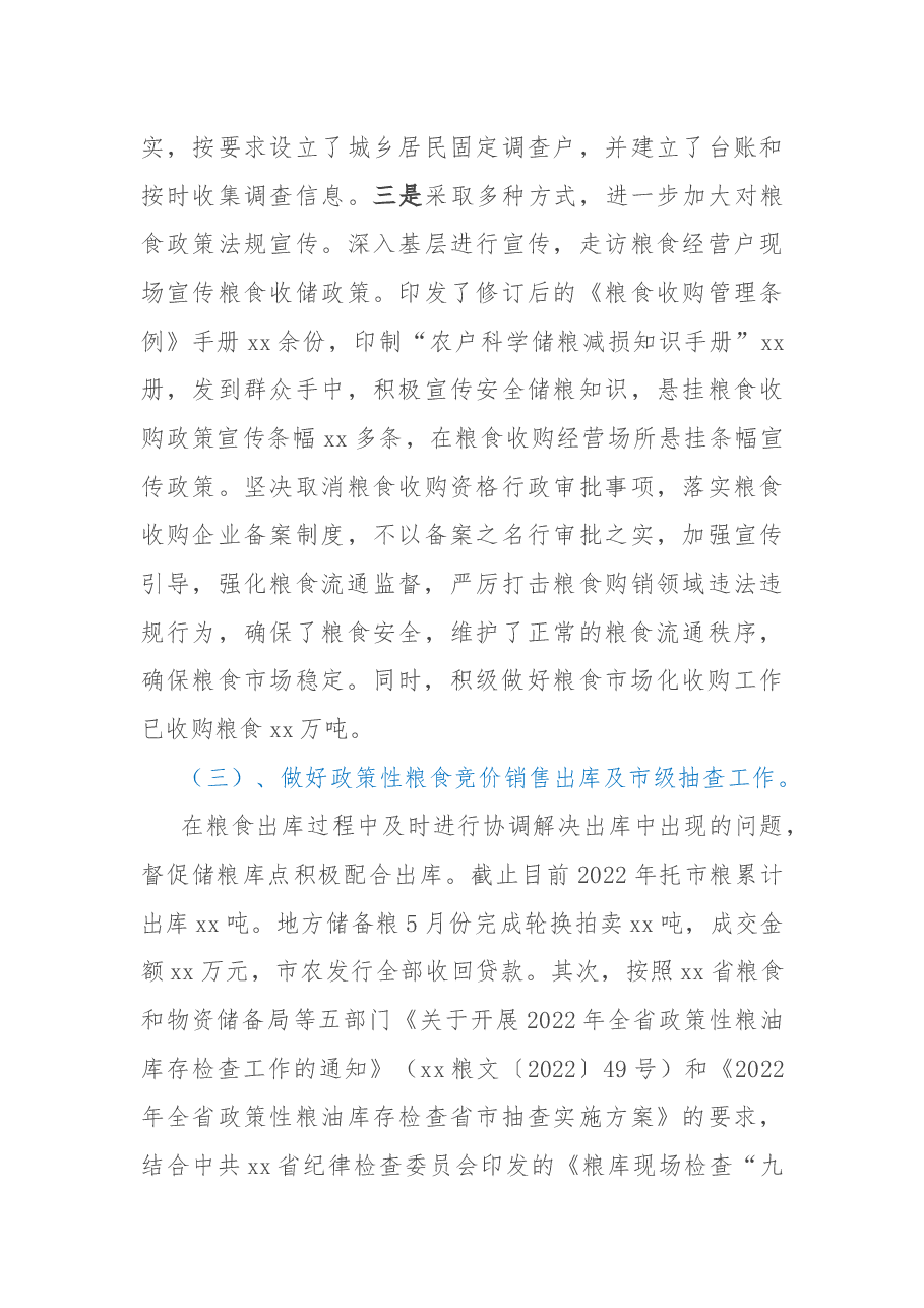粮食和物资储备中心2022年工作总结.docx，第4页预览
