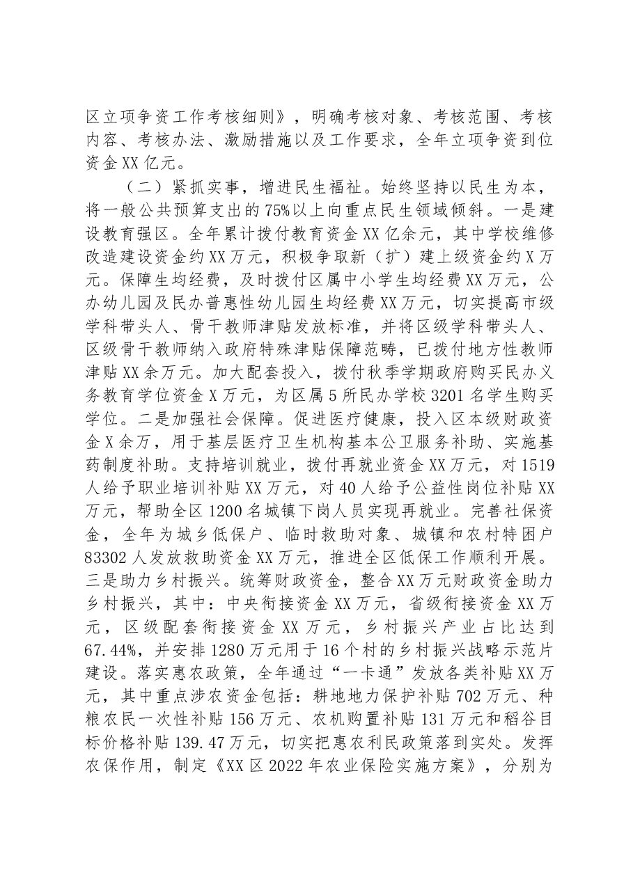 区财政局2022年工作总结及2023年工作计划.docx,第2页预览