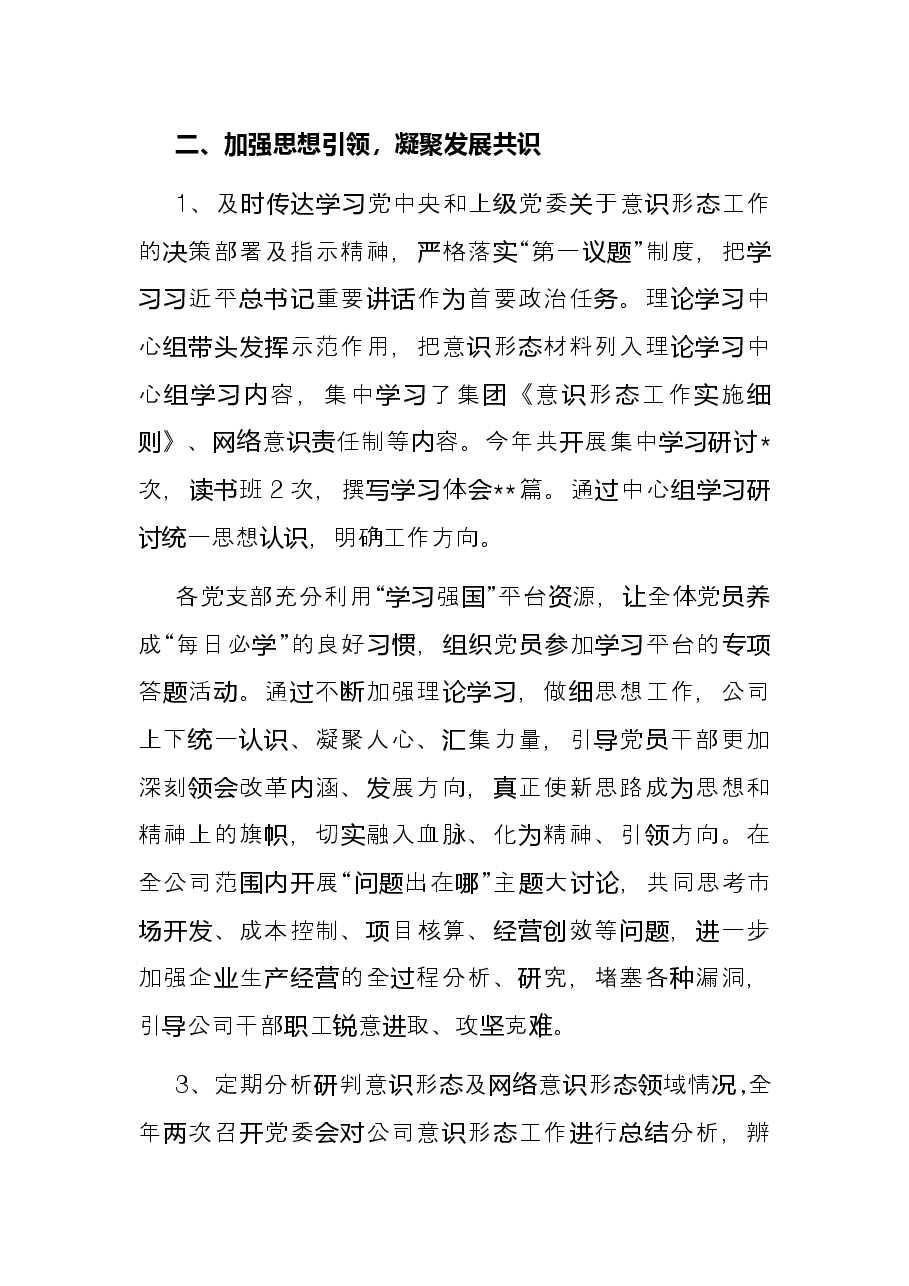 公司2021年度意识形态工作总结.docx，第2页预览