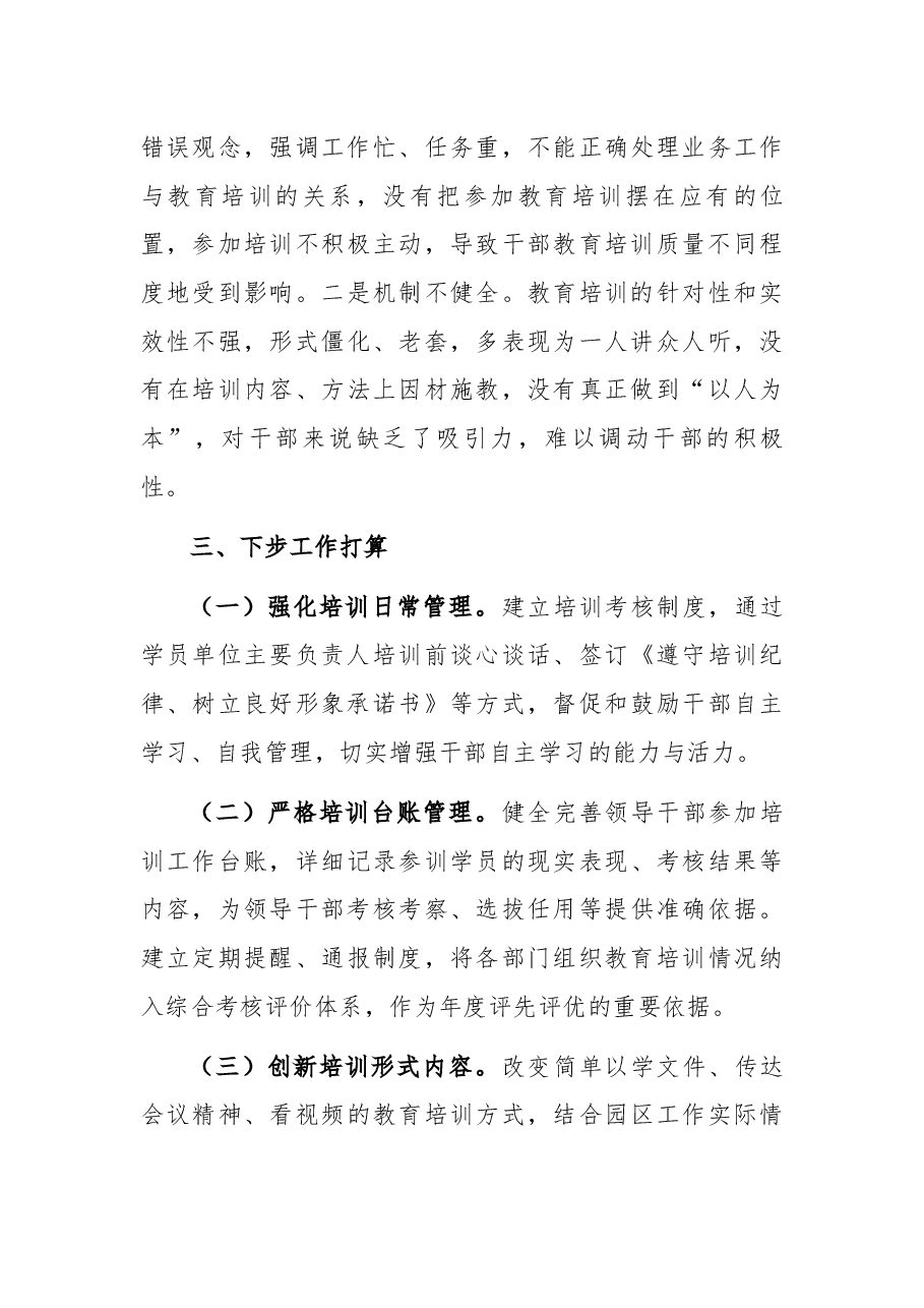 经开区2021年度干部教育培训工作总结.docx,第4页预览