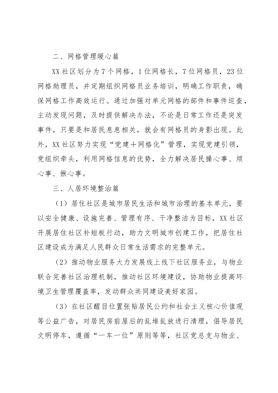 XX社区党总支2022年党建工作总结.docx,第2页预览