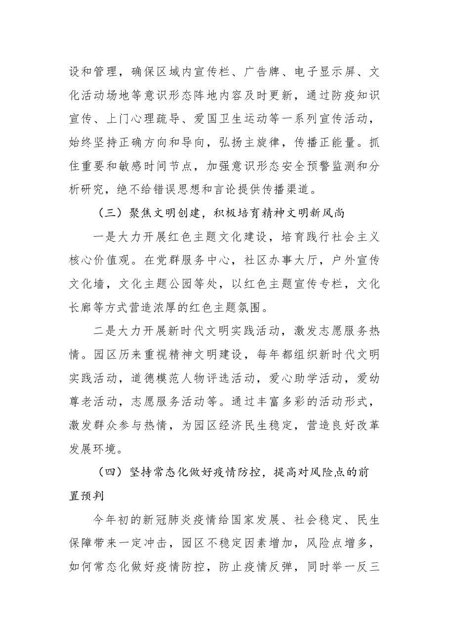 集团公司关于2022年上半年意识形态工作总结报告.docx,第3页预览