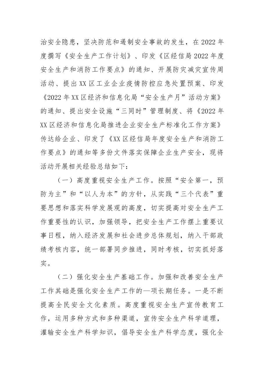 区经信局2022年度安全生产工作总结及2023年安全生产工作思路.docx，第4页预览