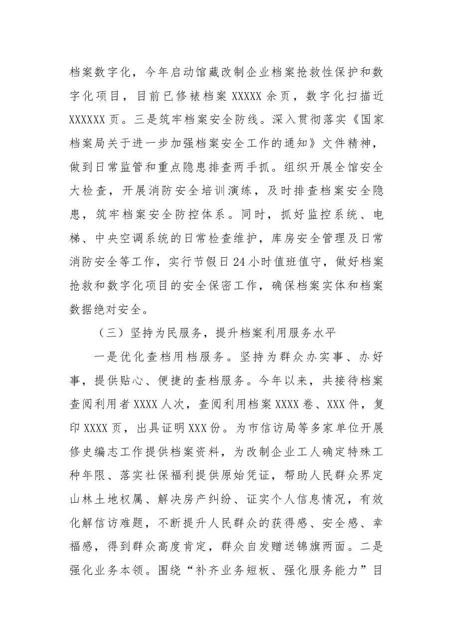 档案馆2022年工作总结.docx,第3页预览