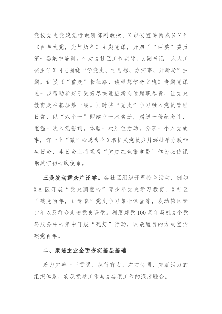 党建工作办公室(组织人事办公室)上半年工作总结.docx,第2页预览