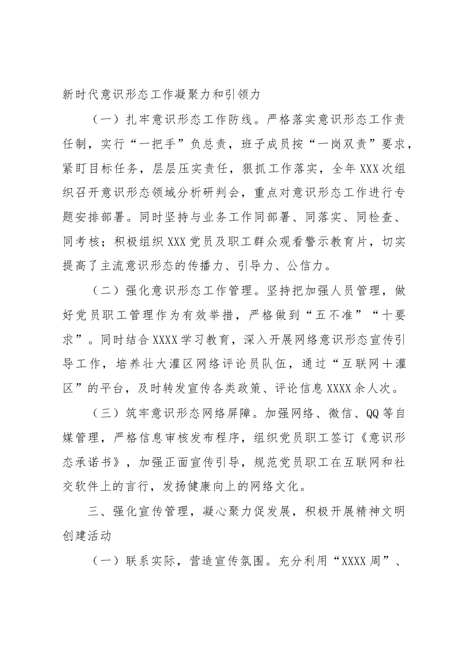 2022年宣传思想和精神文明建设工作总结.docx，第3页预览