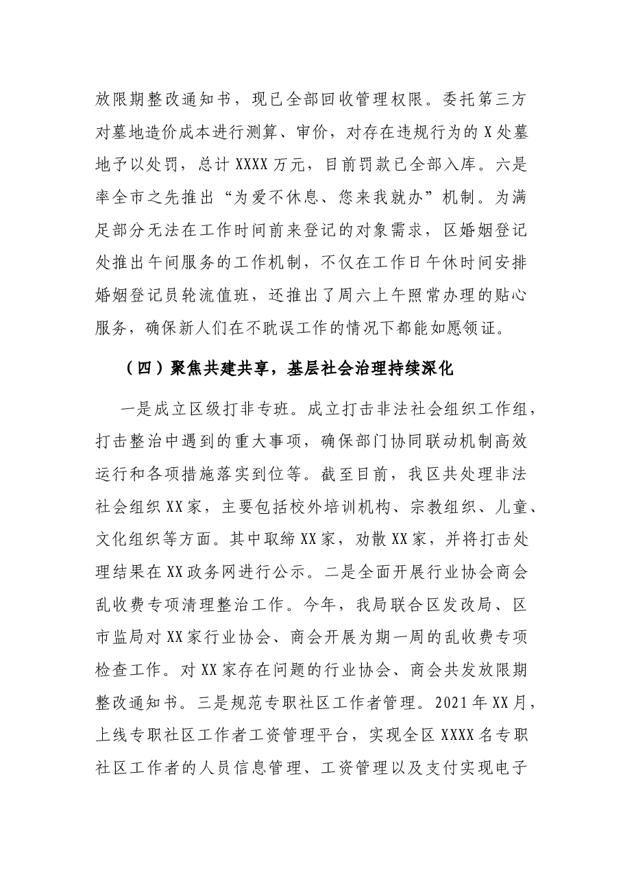 区民政局2021年工作总结及2022年工作思路.docx,第4页预览