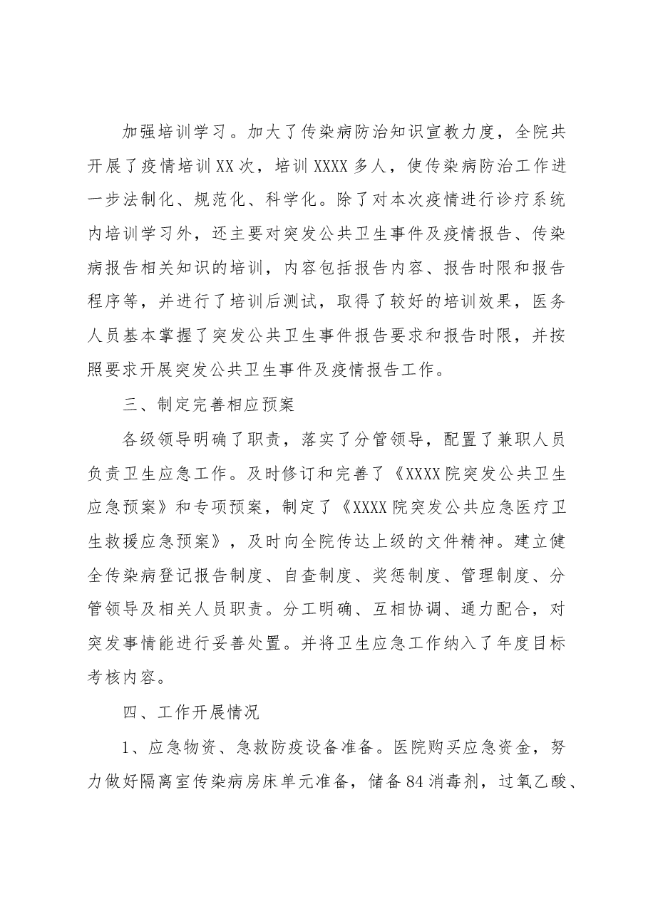2022年疫情防控工作总结报告.docx,第2页预览