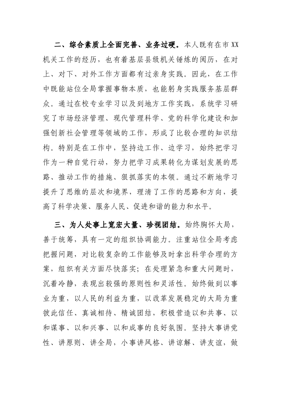 公务员个人三年思想工作总结.docx,第2页预览