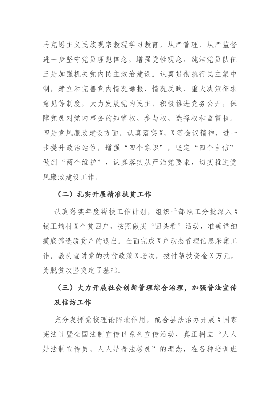X党群工作部门年终工作总结.docx,第4页预览