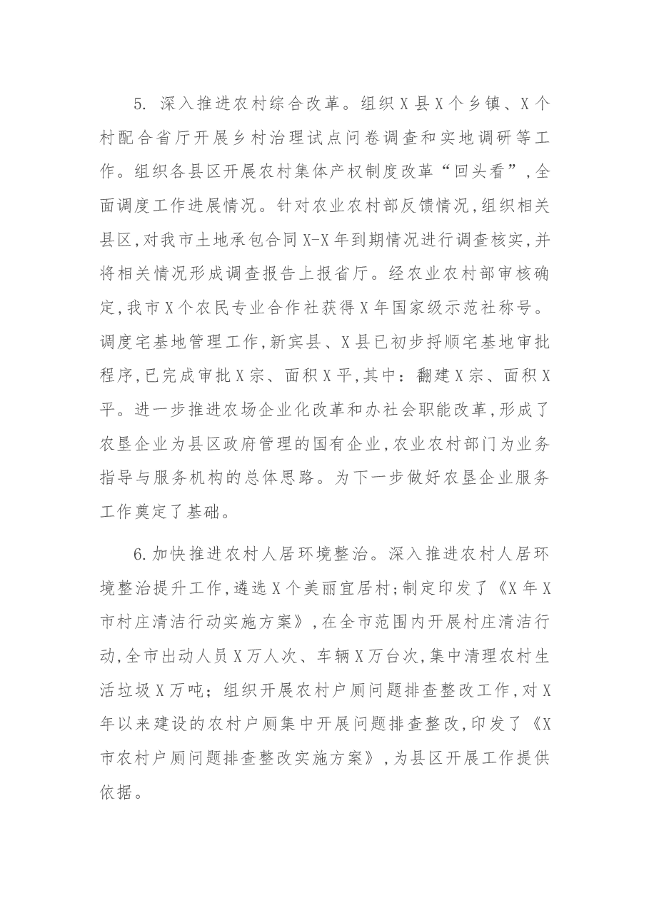农业农村局上半年工作总结暨下半年工作安排.docx,第4页预览