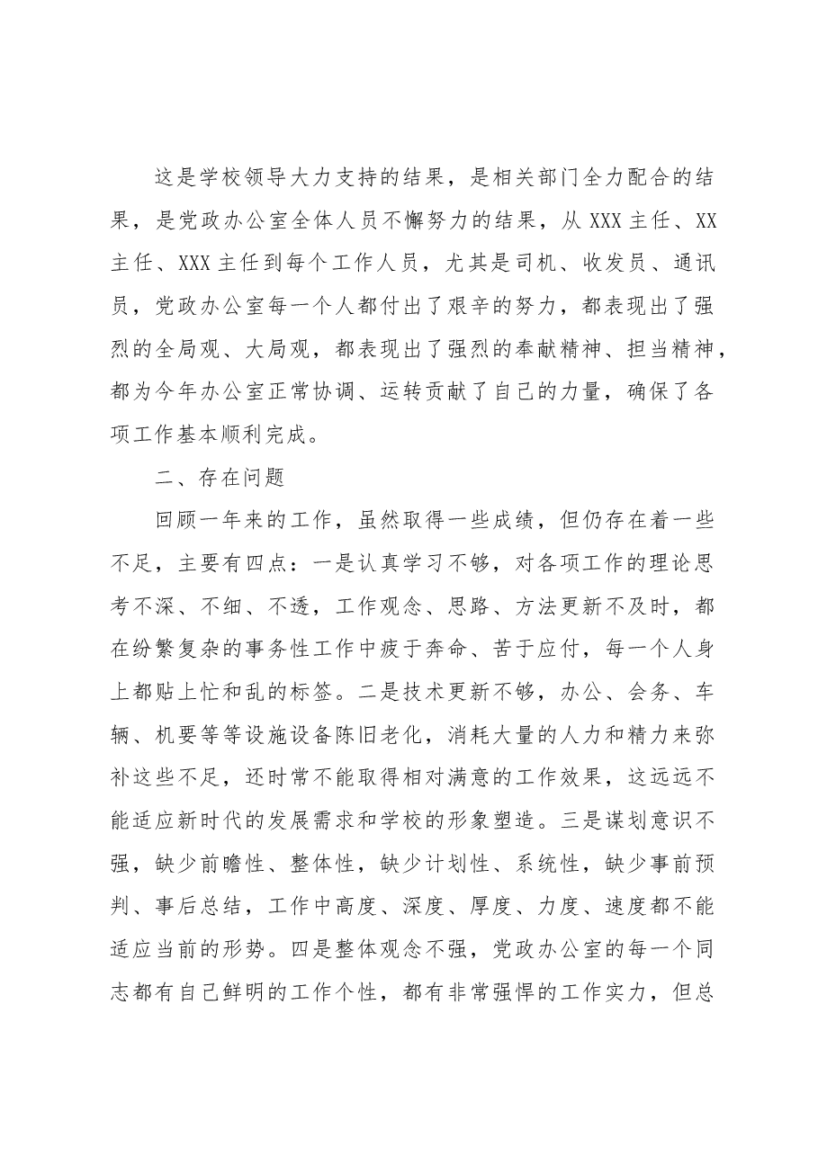 党政办公室2022年工作总结和2023年工作计划.docx,第2页预览