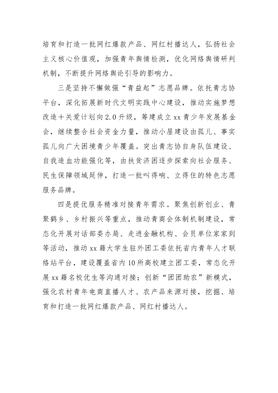 2022年共青团特色亮点工作总结暨2023年工作计划.docx,第4页预览