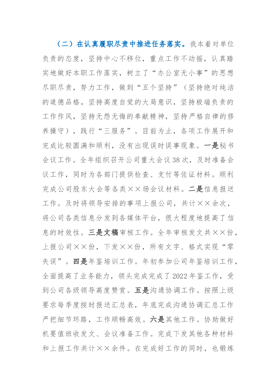 秘书2022年个人工作总结.docx，第2页预览