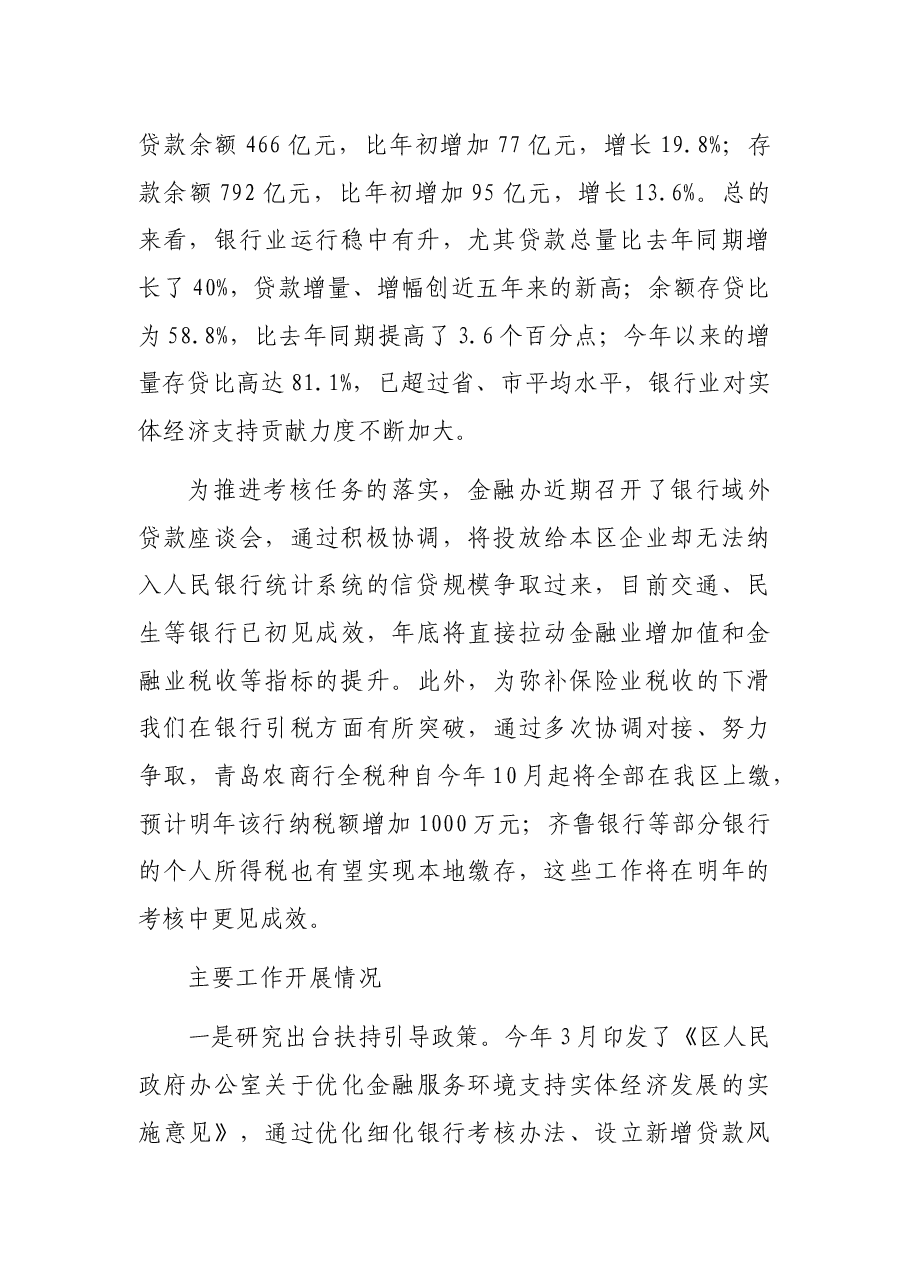 区金融办全年工作总结.docx,第2页预览