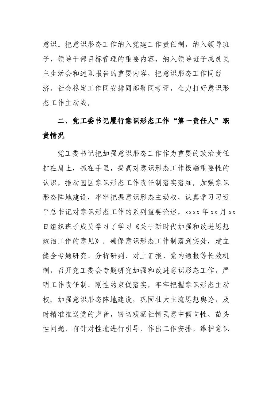 2021年意识形态工作总结(党工委).docx,第2页预览
