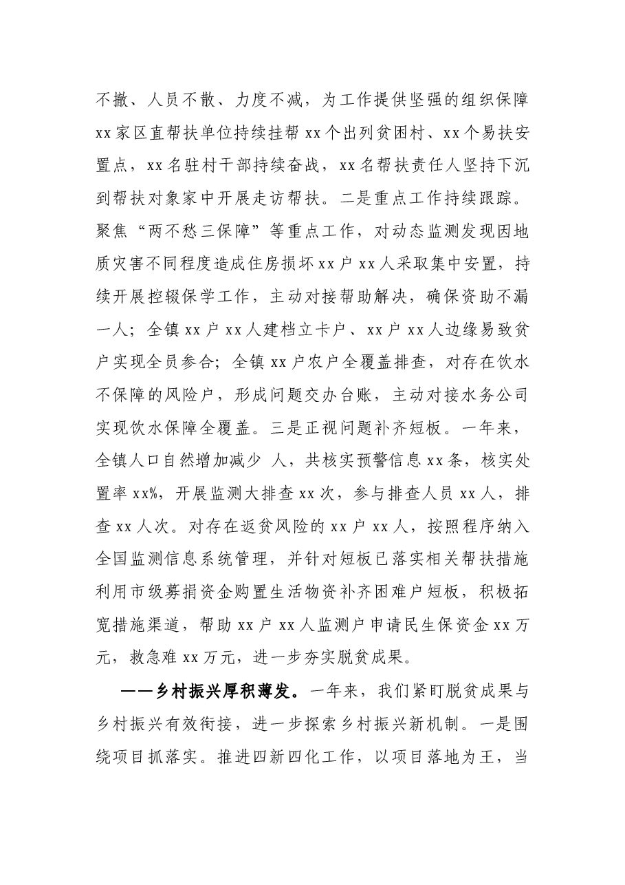 关于X镇2021年工作总结及2022年工作打算的情况报告.docx,第4页预览