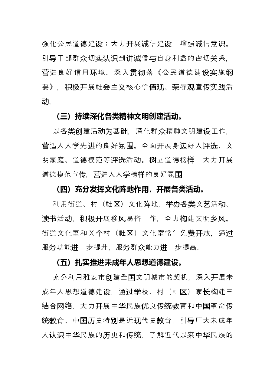 街道年度精神文明建设工作总结.docx,第2页预览