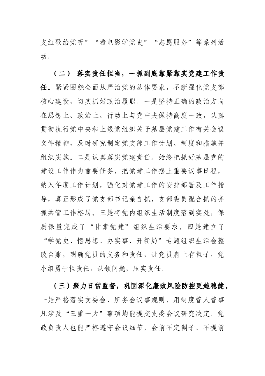 高速公路收费所党支部 2021年度全面从严治党工作总结.docx,第4页预览